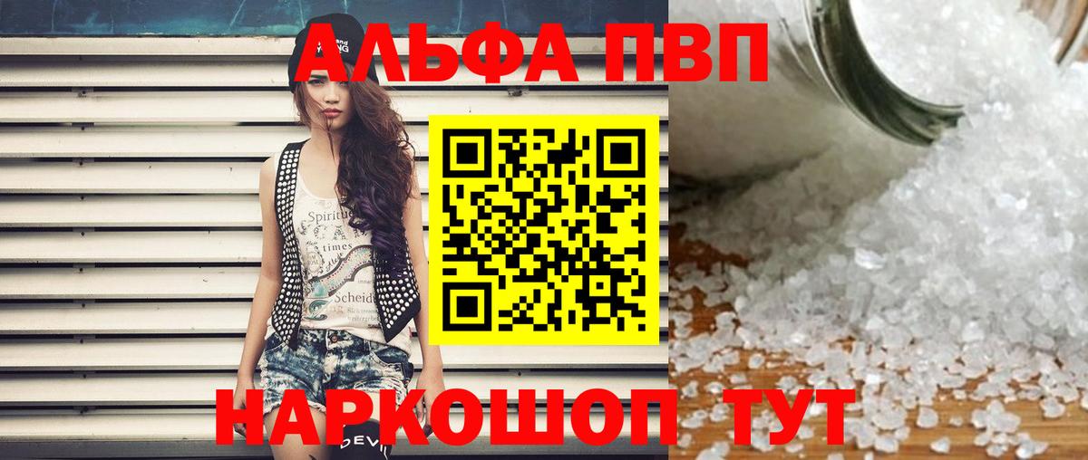 Ульяновск  A-PVP Соль  Alpha PVP  A-PVP СК  Alfa_PVP Соль  Вход с VPN 