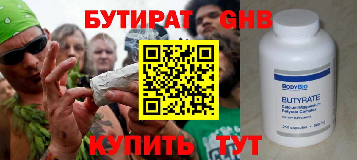 Бутират 1.4BDO Ульяновск