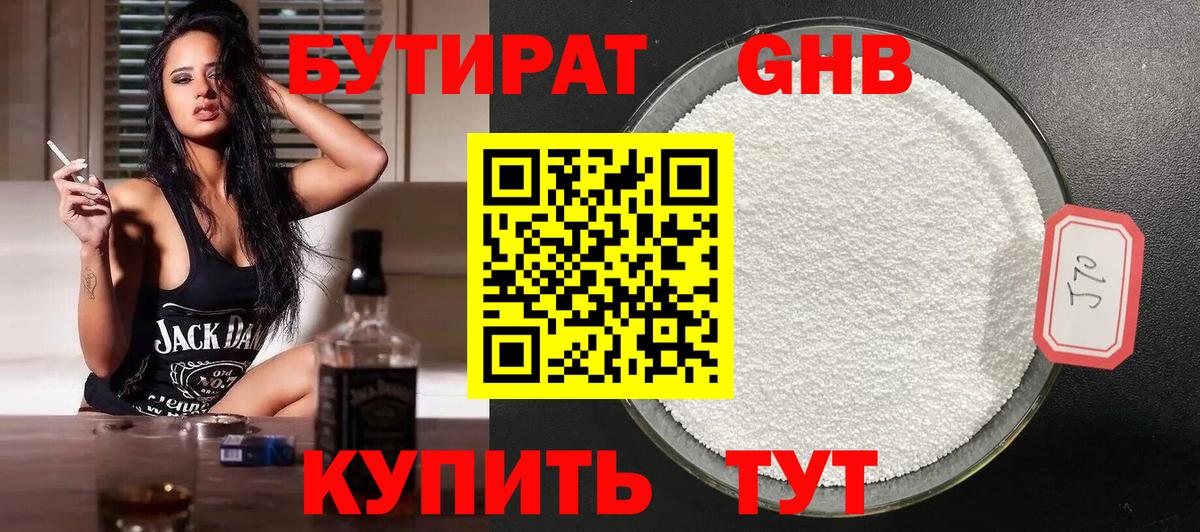 Бутират 99%  Вход с VPN  Ульяновск 