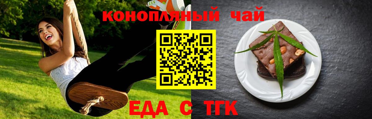 Еда ТГК марихуана  Вход с VPN  Ульяновск 