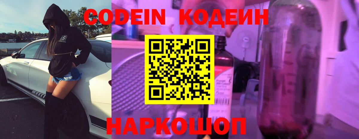 Codein напиток Lean (лин)  Кодеин Purple Drank  Вход с VPN  Ульяновск 