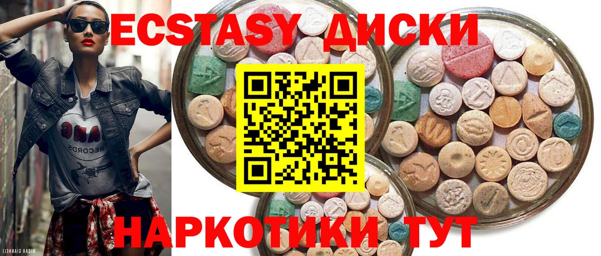 Экстази диски Ульяновск