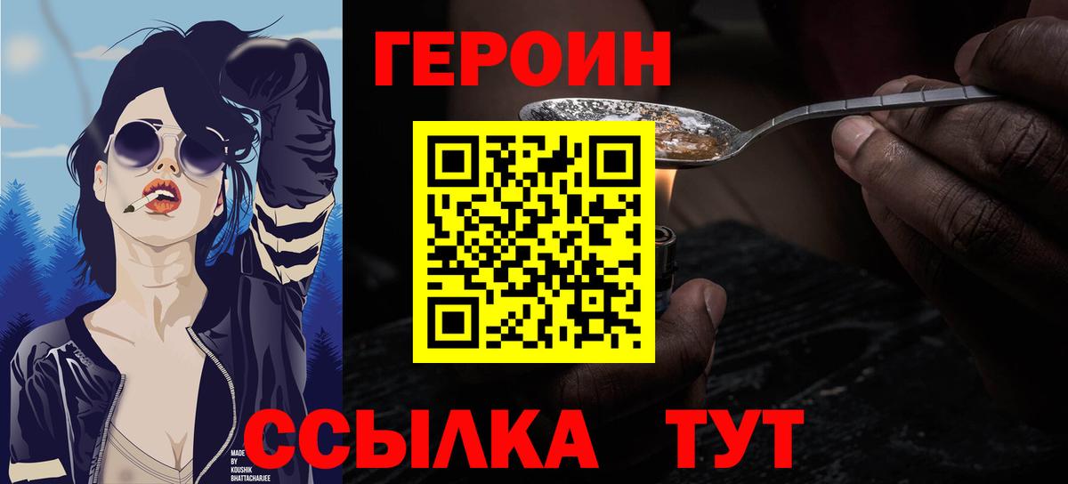 Героин VHQ  Вход с VPN  Ульяновск 