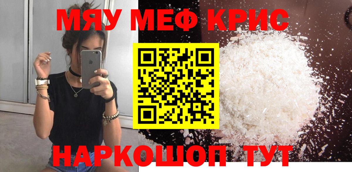 Меф кристаллы Ульяновск