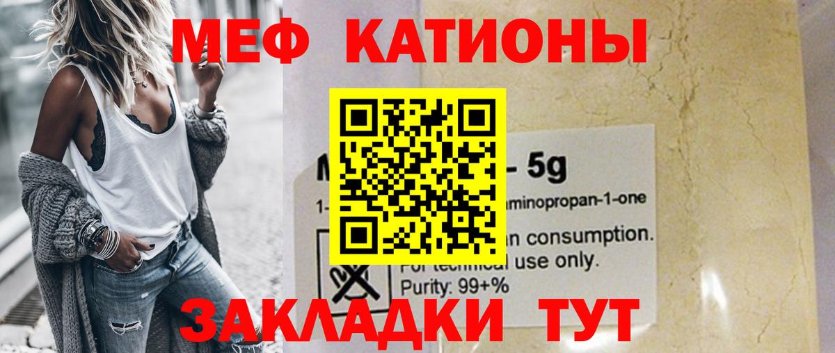 МЕФ кристаллы  Мефедрон мука  МЕФ  Вход с VPN  Ульяновск 