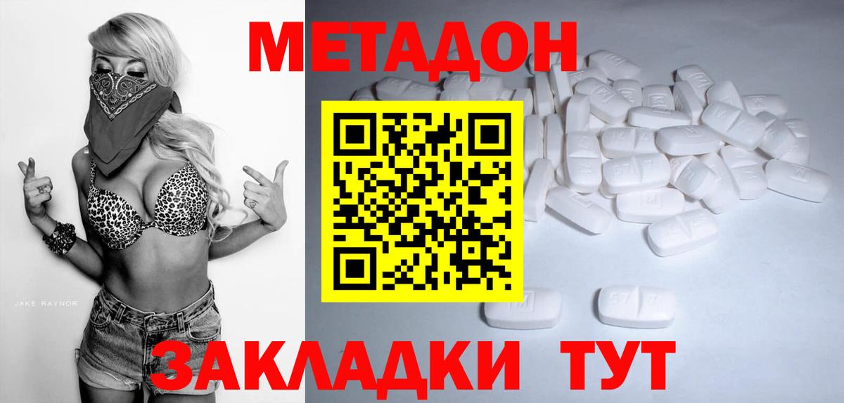 МЕТАДОН кристалл  МЕТАДОН мёд  Ульяновск  Вход с VPN 