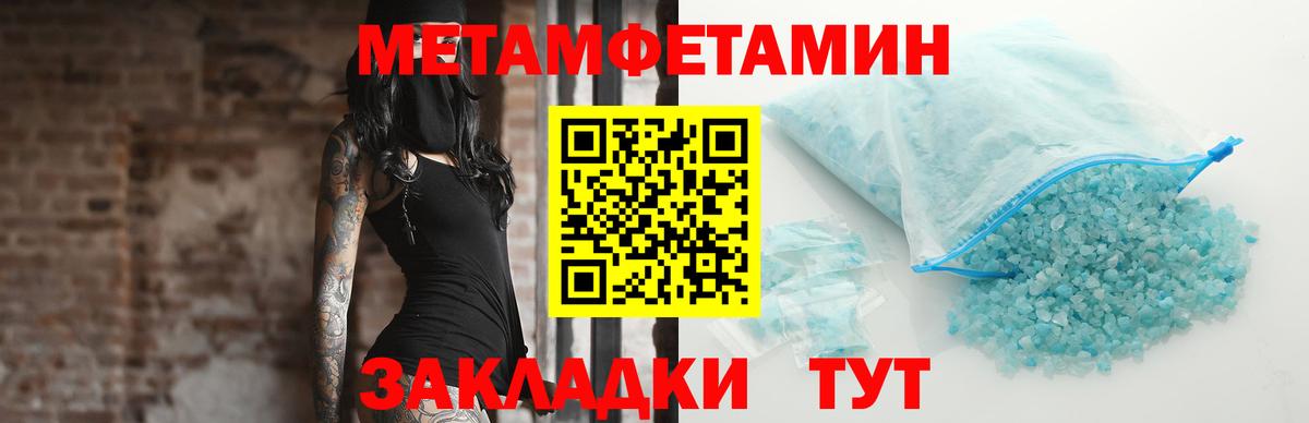 МЕТАМФЕТАМИН мет Ульяновск